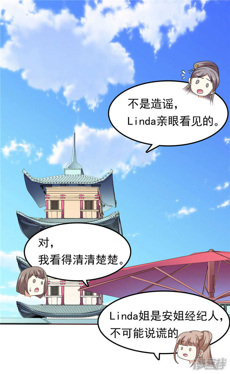 《天才双宝傲娇前妻抱回家》第60话 探班 第4页