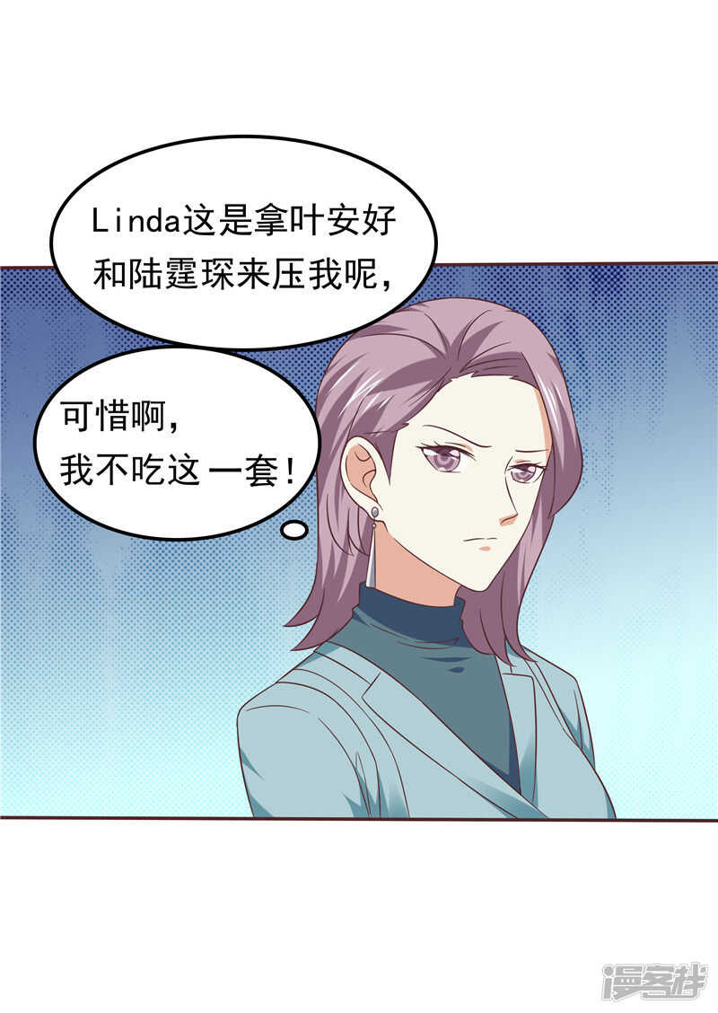 《天才双宝傲娇前妻抱回家》第60话 探班 第5页