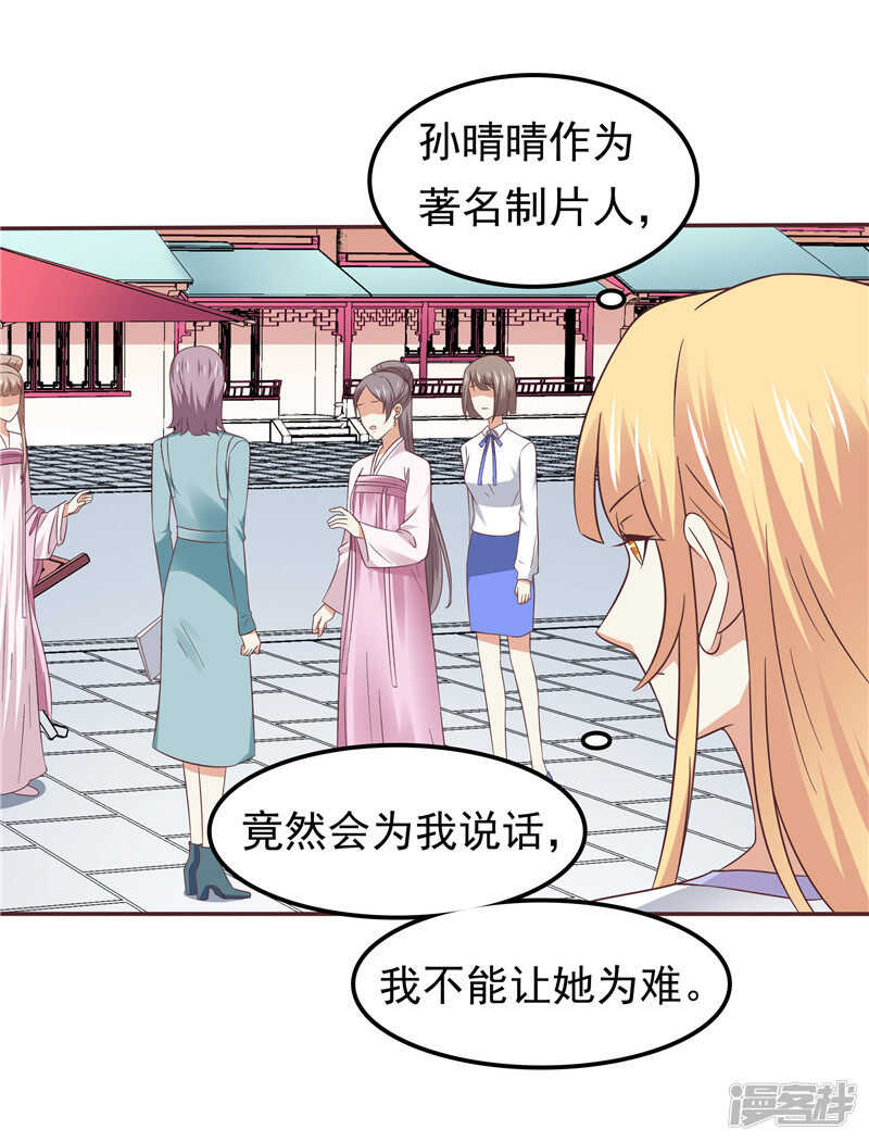 《天才双宝傲娇前妻抱回家》第60话 探班 第6页