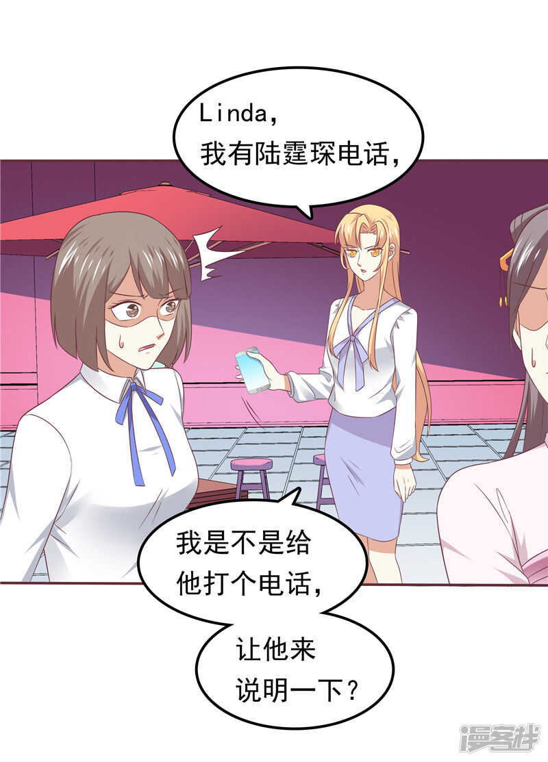 《天才双宝傲娇前妻抱回家》第60话 探班 第7页