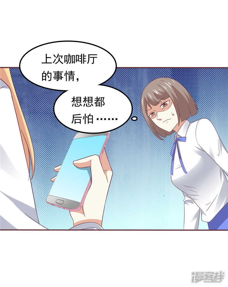 《天才双宝傲娇前妻抱回家》第60话 探班 第8页