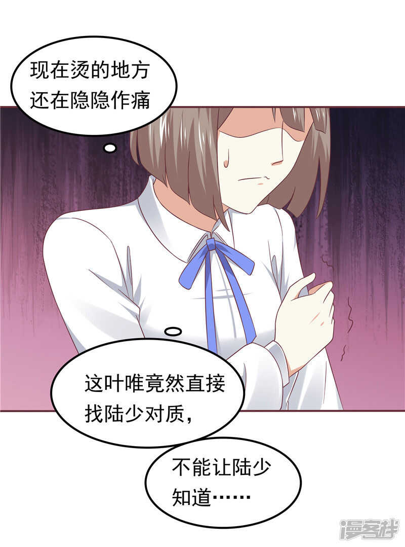 《天才双宝傲娇前妻抱回家》第60话 探班 第9页
