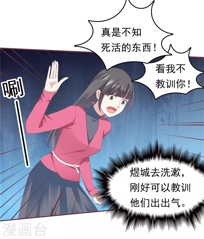 《天才双宝傲娇前妻抱回家》第64话看我表演 第10页