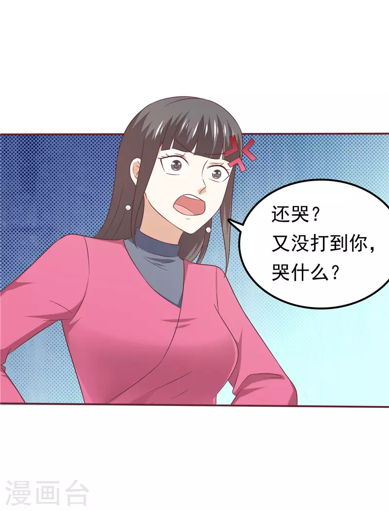 《天才双宝傲娇前妻抱回家》第64话看我表演 第15页