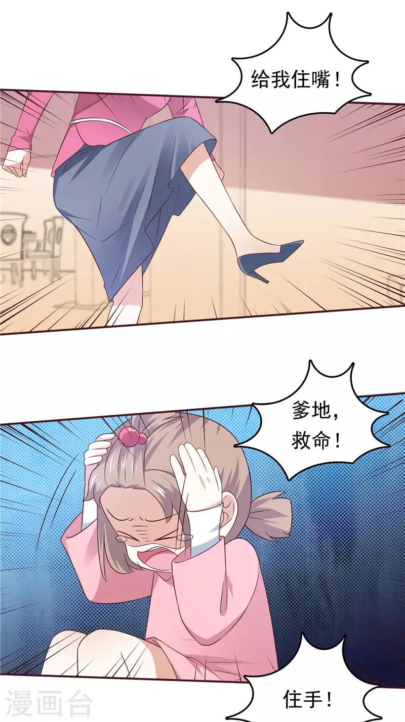《天才双宝傲娇前妻抱回家》第64话看我表演 第16页