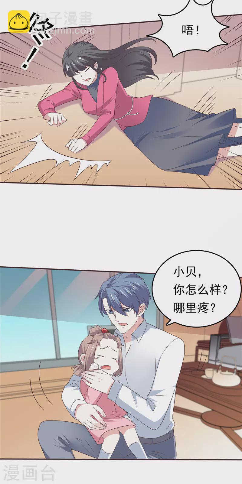 《天才双宝傲娇前妻抱回家》第64话看我表演 第21页