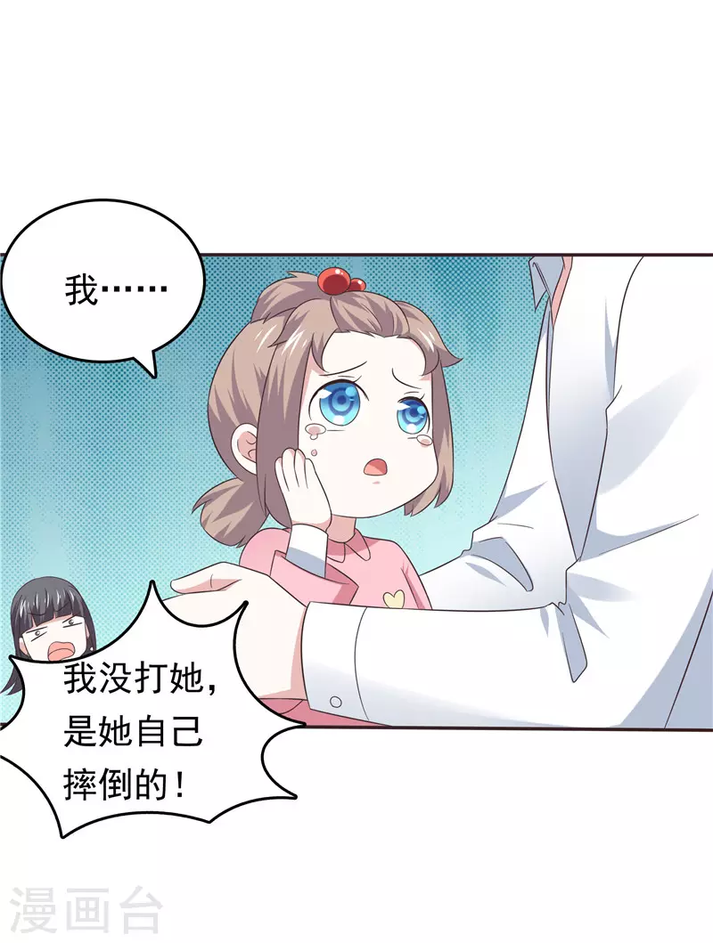 《天才双宝傲娇前妻抱回家》第64话看我表演 第22页