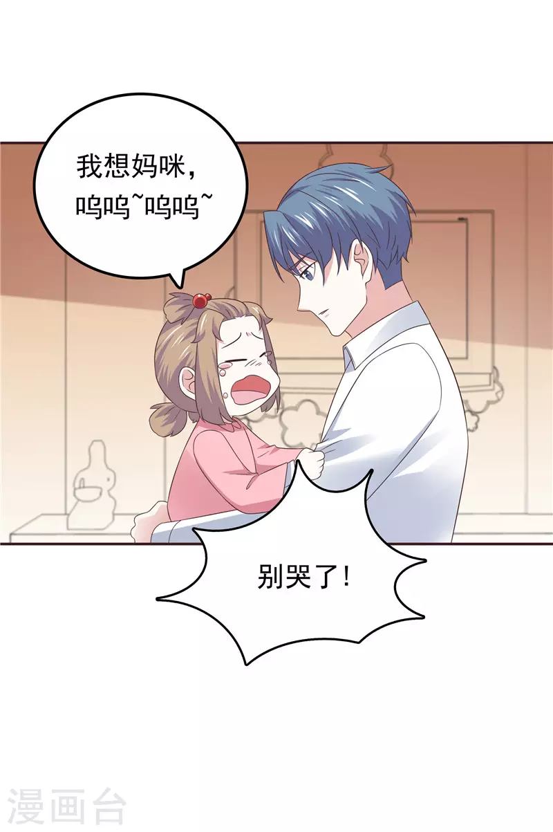 《天才双宝傲娇前妻抱回家》第64话看我表演 第24页