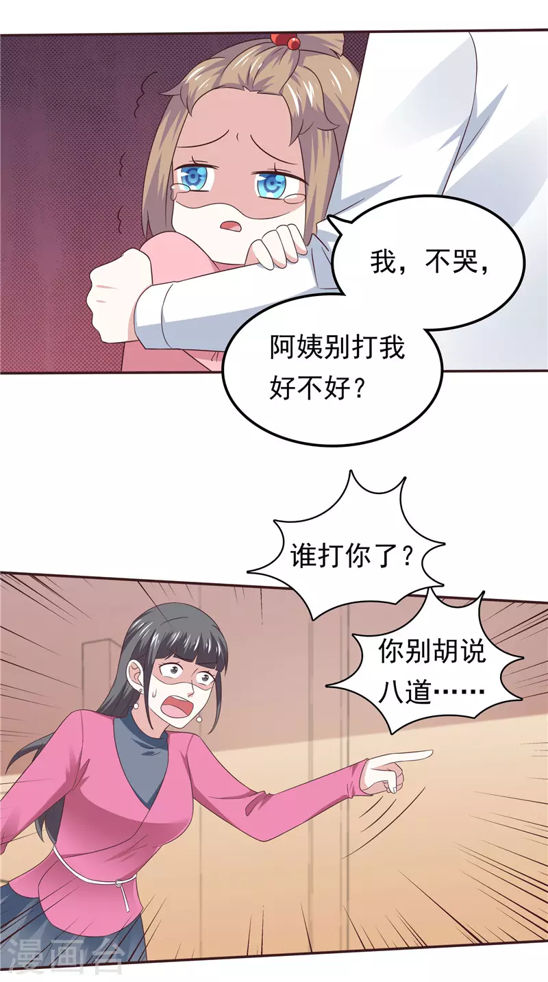《天才双宝傲娇前妻抱回家》第64话看我表演 第25页