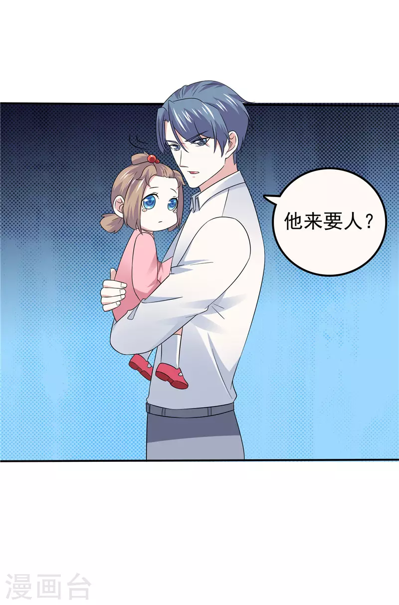 《天才双宝傲娇前妻抱回家》第64话看我表演 第29页