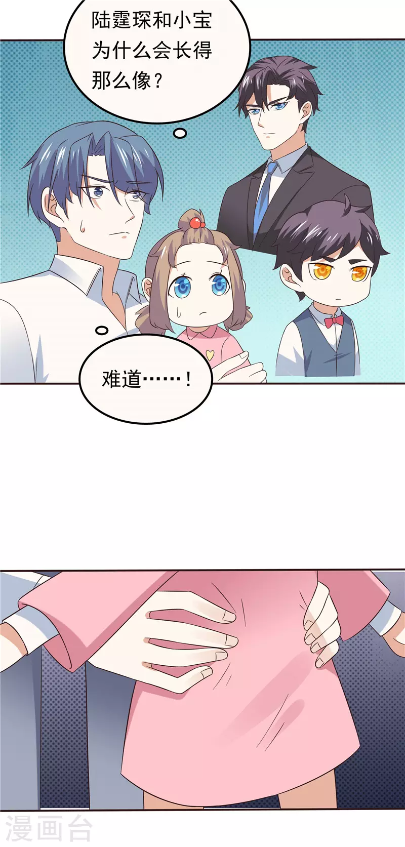 《天才双宝傲娇前妻抱回家》第64话看我表演 第31页
