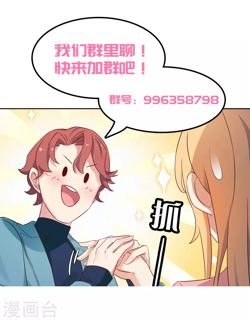 《天才双宝傲娇前妻抱回家》第64话看我表演 第35页