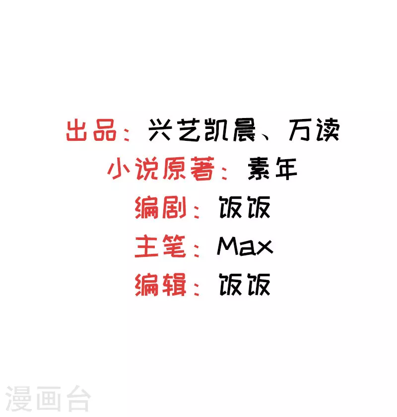 《天才双宝傲娇前妻抱回家》第64话看我表演 第3页
