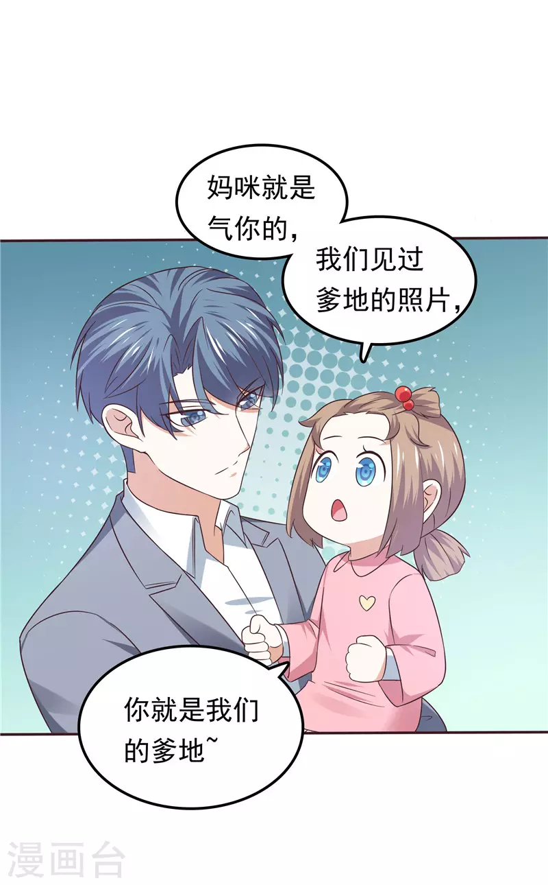 《天才双宝傲娇前妻抱回家》第64话看我表演 第5页