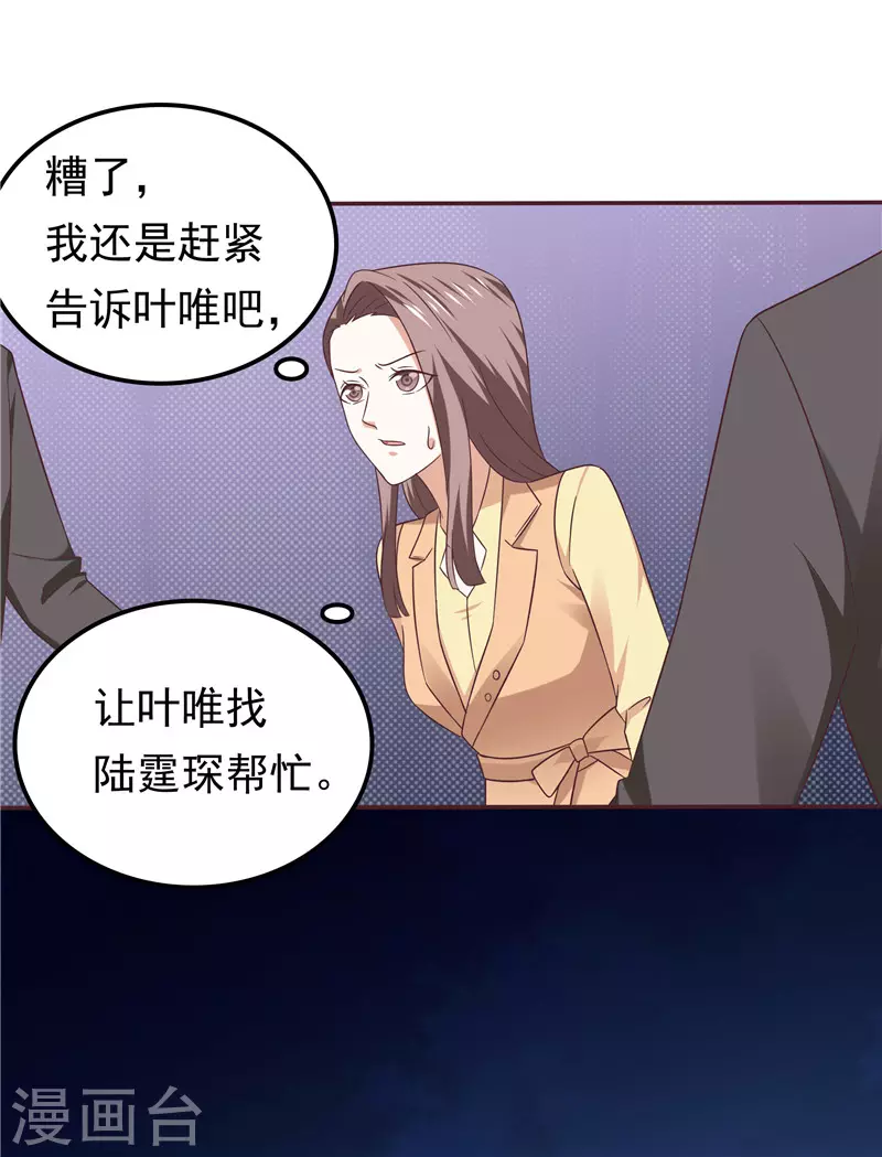 《天才双宝傲娇前妻抱回家》第64话看我表演 第7页