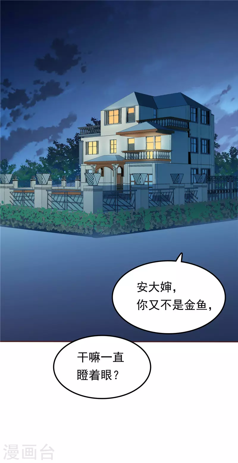 《天才双宝傲娇前妻抱回家》第64话看我表演 第8页