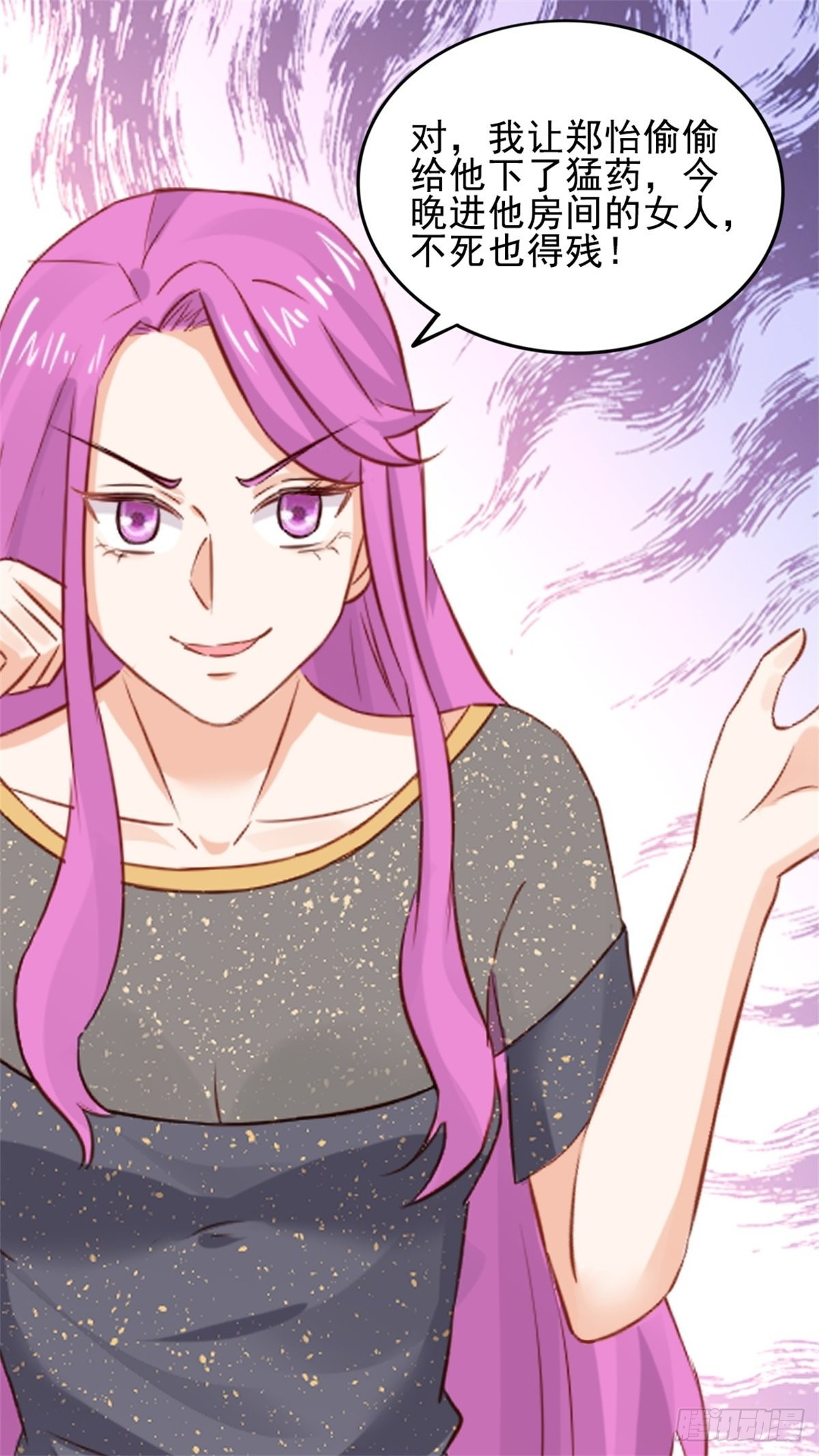 《天才双宝傲娇前妻抱回家》第68话 慈善晚宴被陷害 第18页
