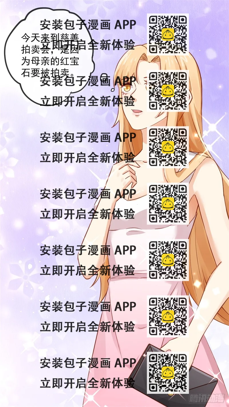 《天才双宝傲娇前妻抱回家》第68话 慈善晚宴被陷害 第2页