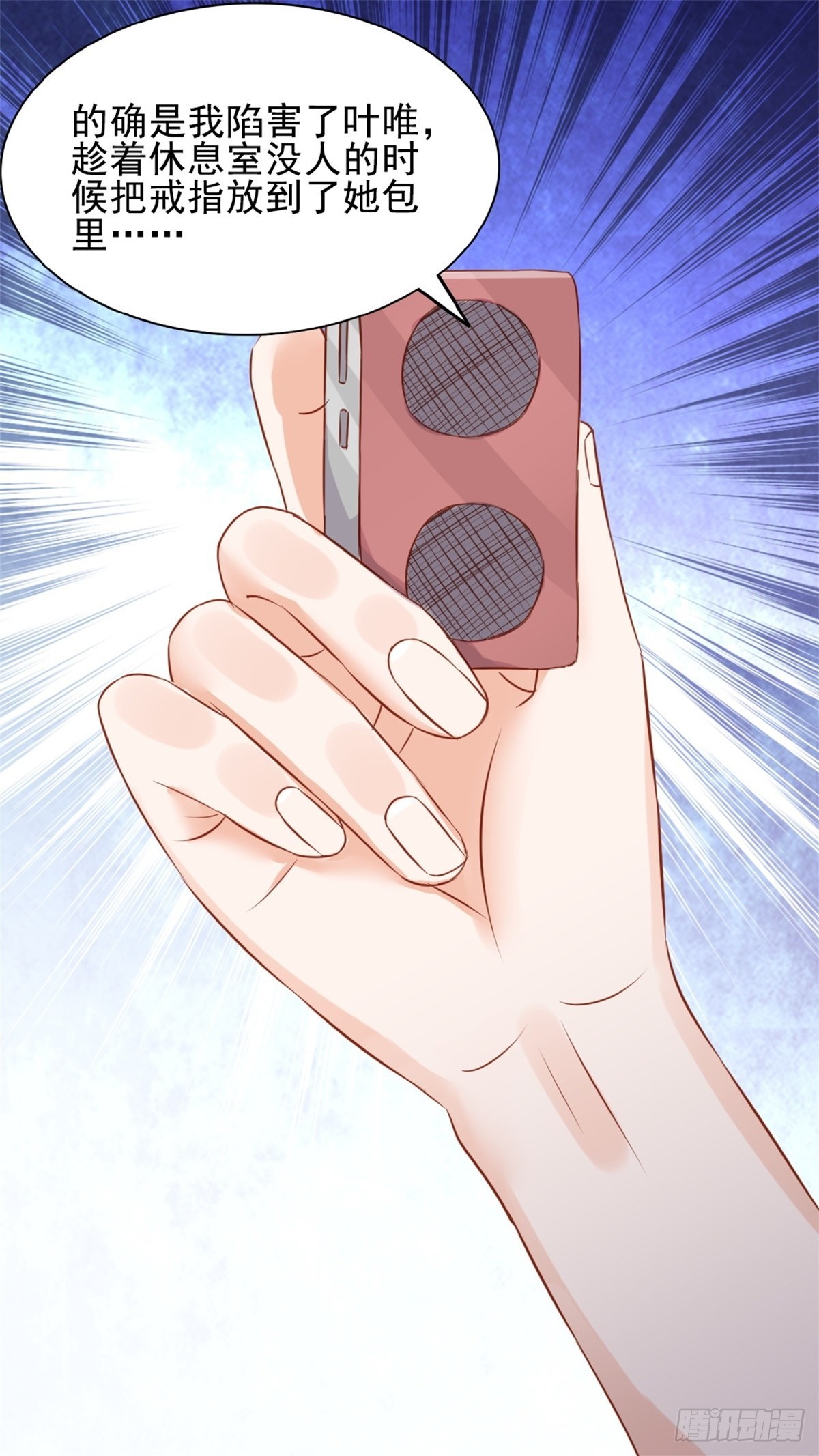 《天才双宝傲娇前妻抱回家》第68话 慈善晚宴被陷害 第9页
