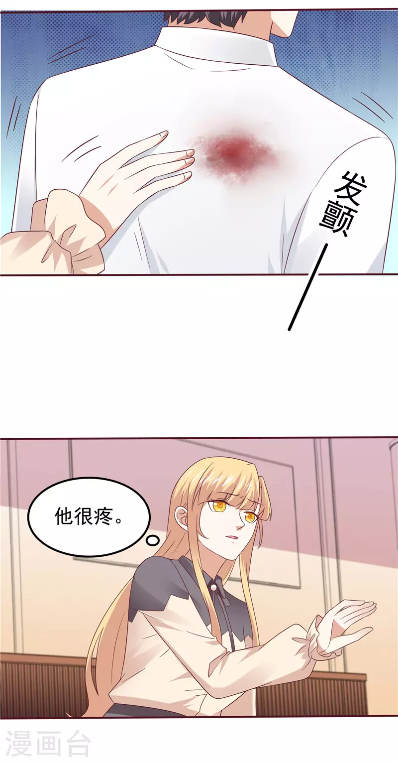 《天才双宝傲娇前妻抱回家》第66话我不回去了 第11页