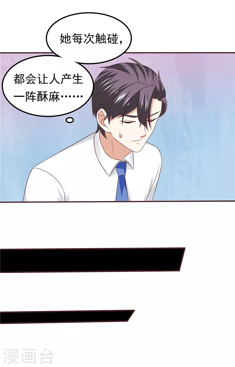 《天才双宝傲娇前妻抱回家》第66话我不回去了 第12页