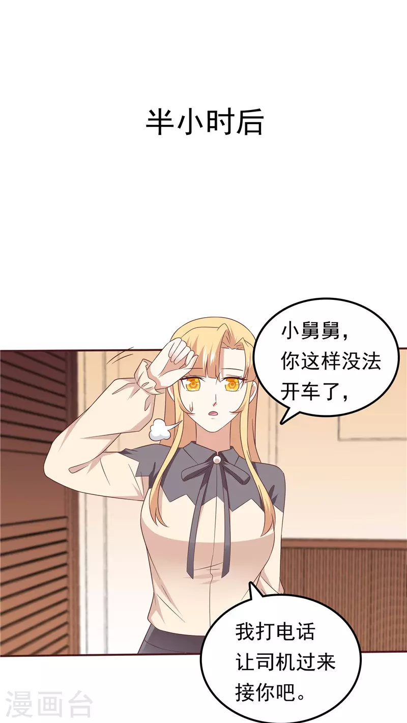 《天才双宝傲娇前妻抱回家》第66话我不回去了 第13页