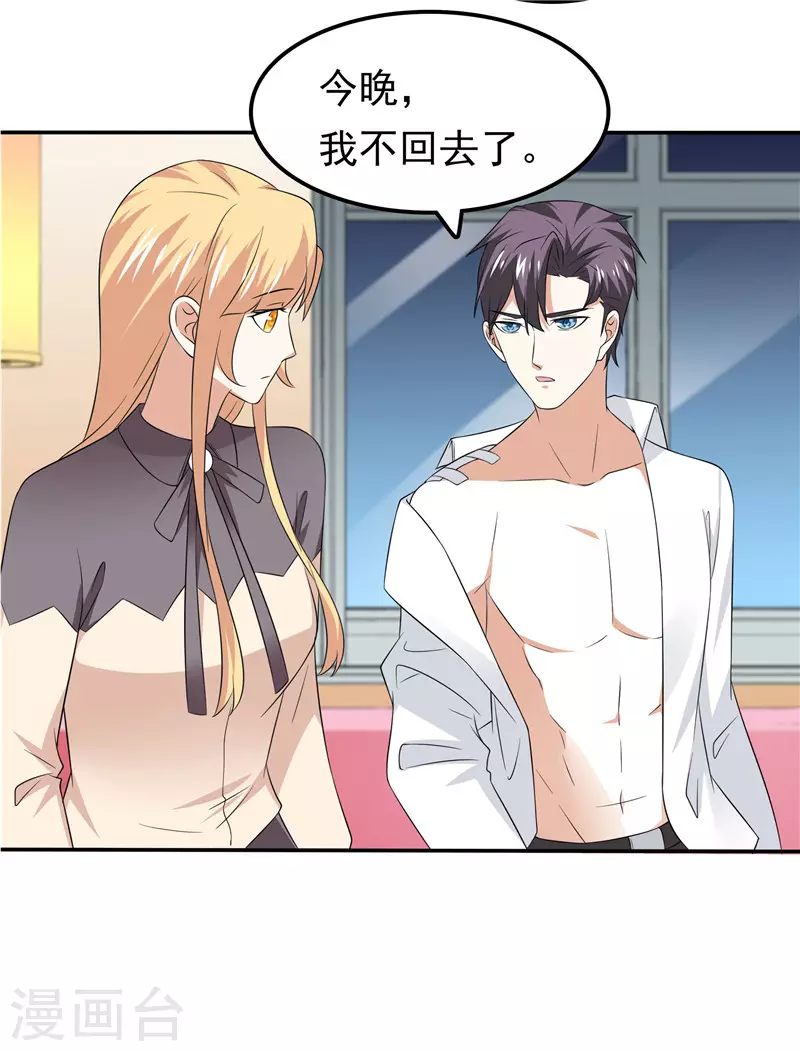 《天才双宝傲娇前妻抱回家》第66话我不回去了 第14页