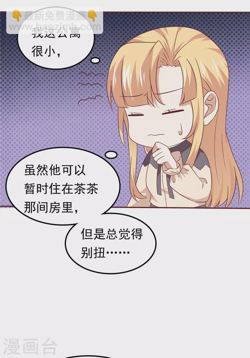 《天才双宝傲娇前妻抱回家》第66话我不回去了 第16页