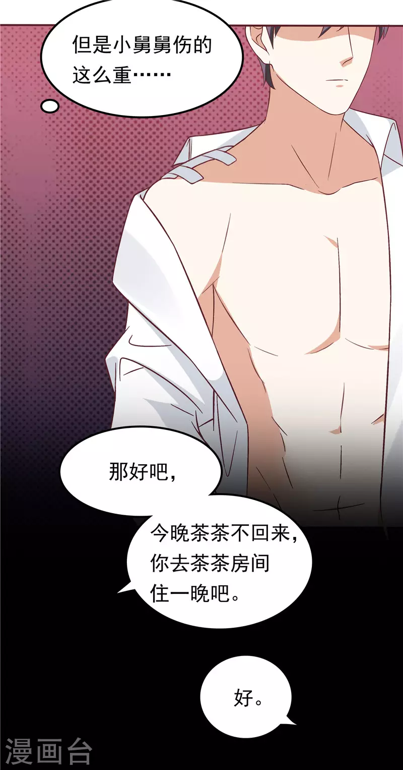 《天才双宝傲娇前妻抱回家》第66话我不回去了 第17页