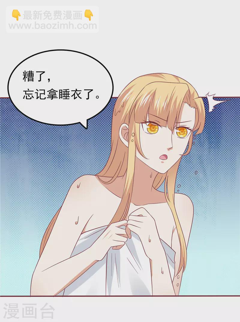 《天才双宝傲娇前妻抱回家》第66话我不回去了 第20页