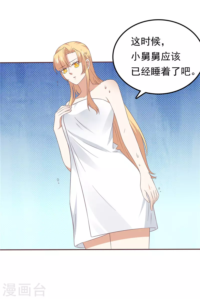 《天才双宝傲娇前妻抱回家》第66话我不回去了 第21页