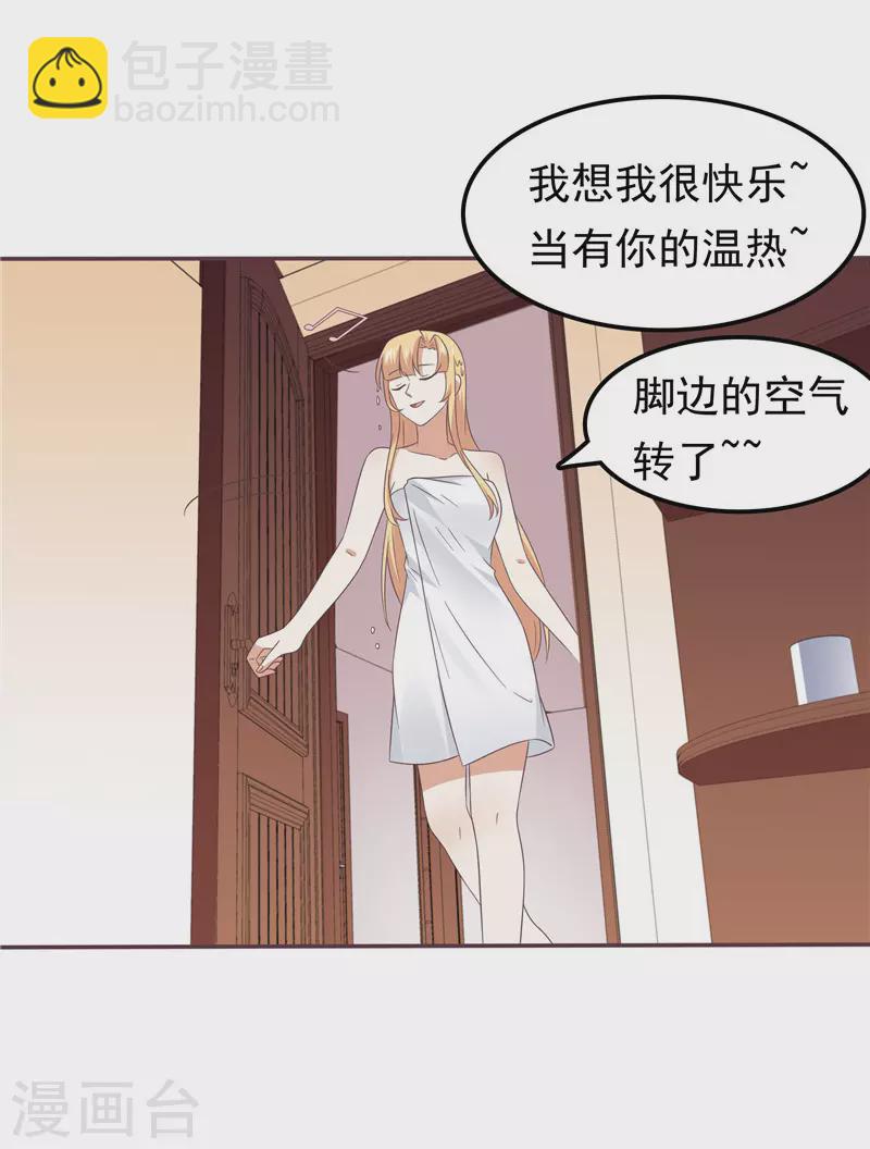 《天才双宝傲娇前妻抱回家》第66话我不回去了 第24页