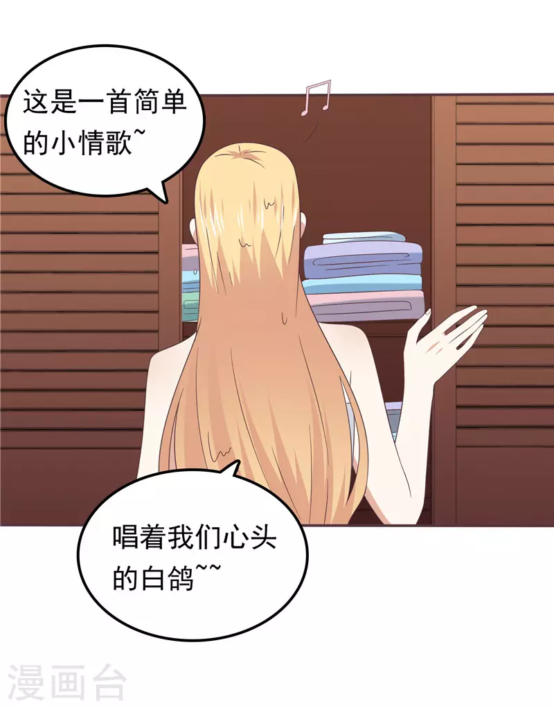 《天才双宝傲娇前妻抱回家》第66话我不回去了 第25页