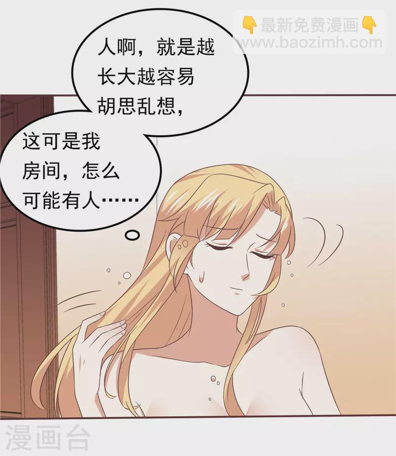 《天才双宝傲娇前妻抱回家》第66话我不回去了 第29页