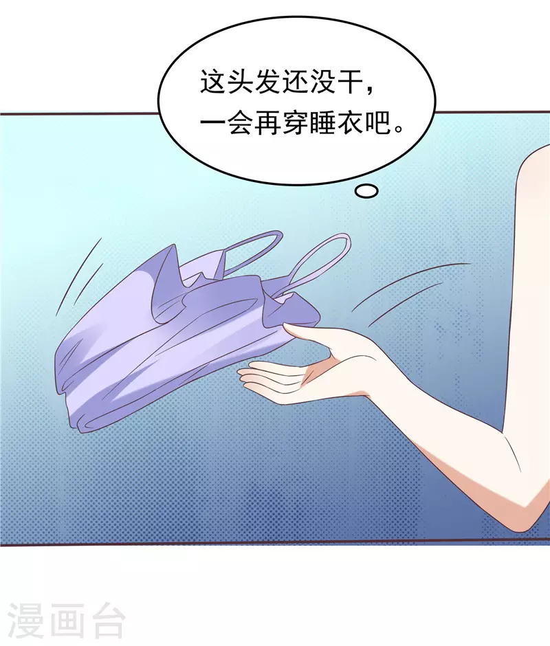 《天才双宝傲娇前妻抱回家》第66话我不回去了 第30页