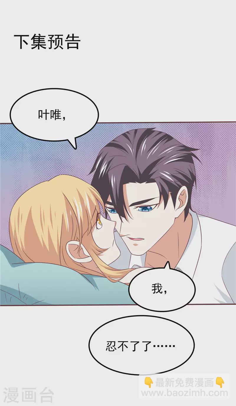 《天才双宝傲娇前妻抱回家》第66话我不回去了 第34页