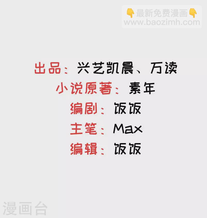 《天才双宝傲娇前妻抱回家》第66话我不回去了 第3页