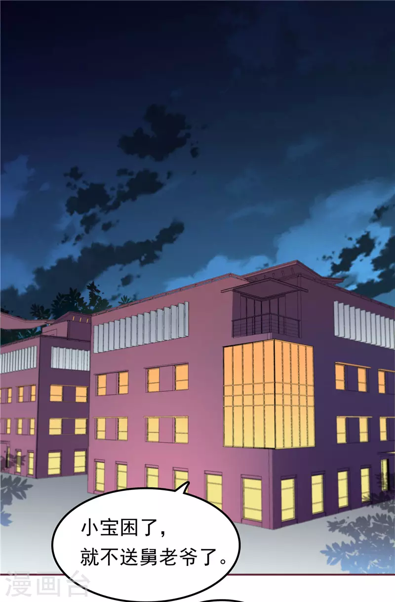 《天才双宝傲娇前妻抱回家》第66话我不回去了 第4页
