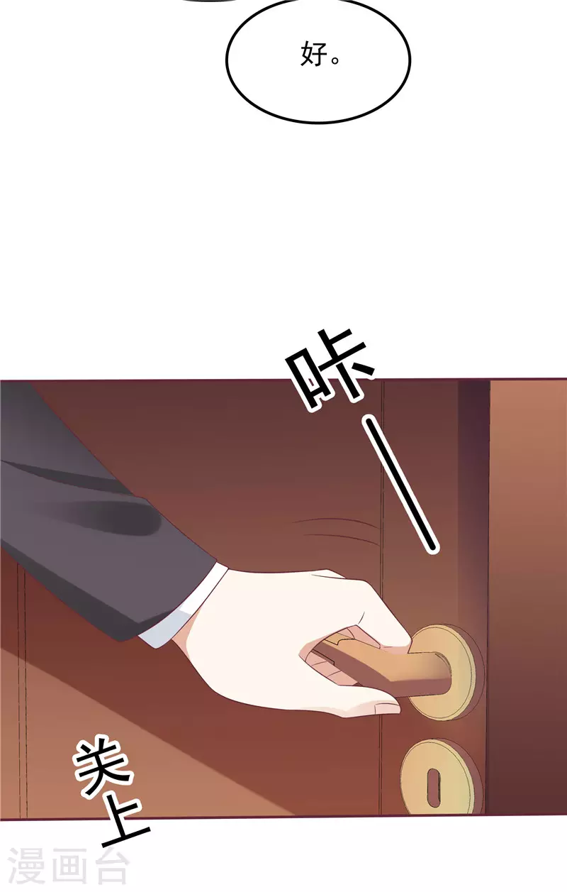 《天才双宝傲娇前妻抱回家》第66话我不回去了 第5页