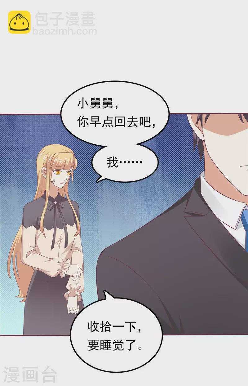 《天才双宝傲娇前妻抱回家》第66话我不回去了 第6页