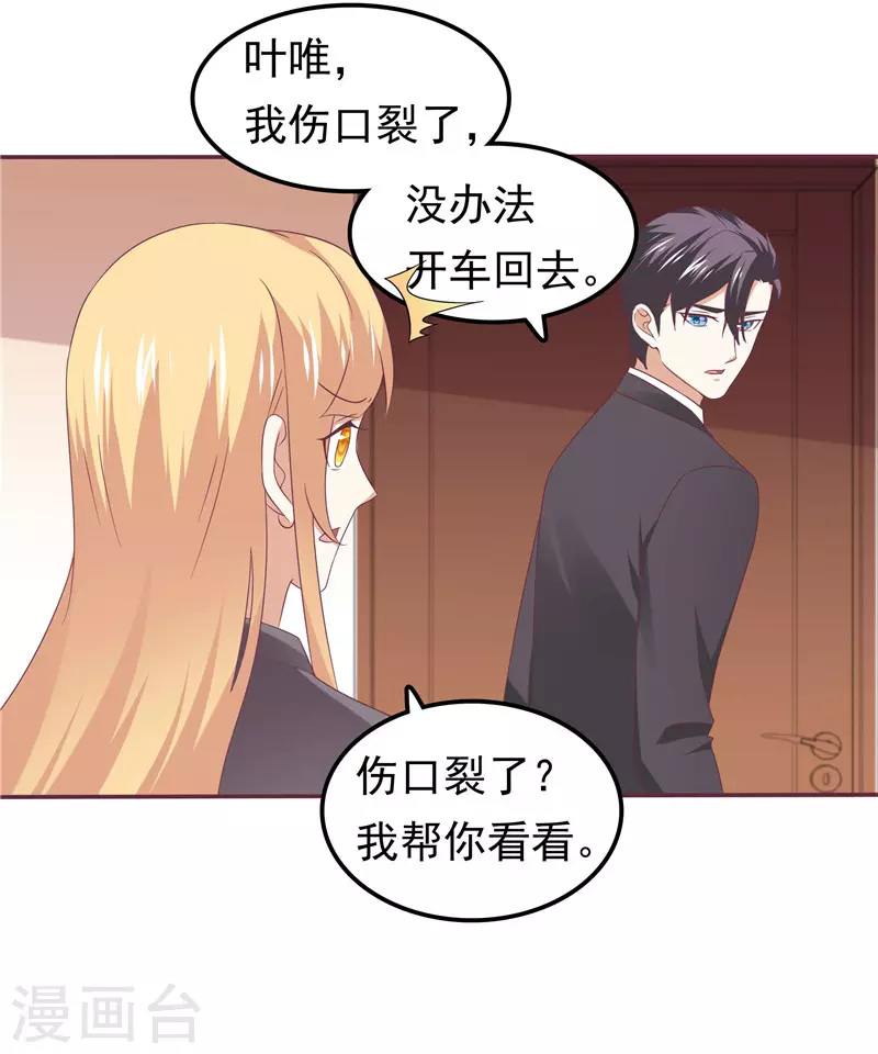 《天才双宝傲娇前妻抱回家》第66话我不回去了 第7页