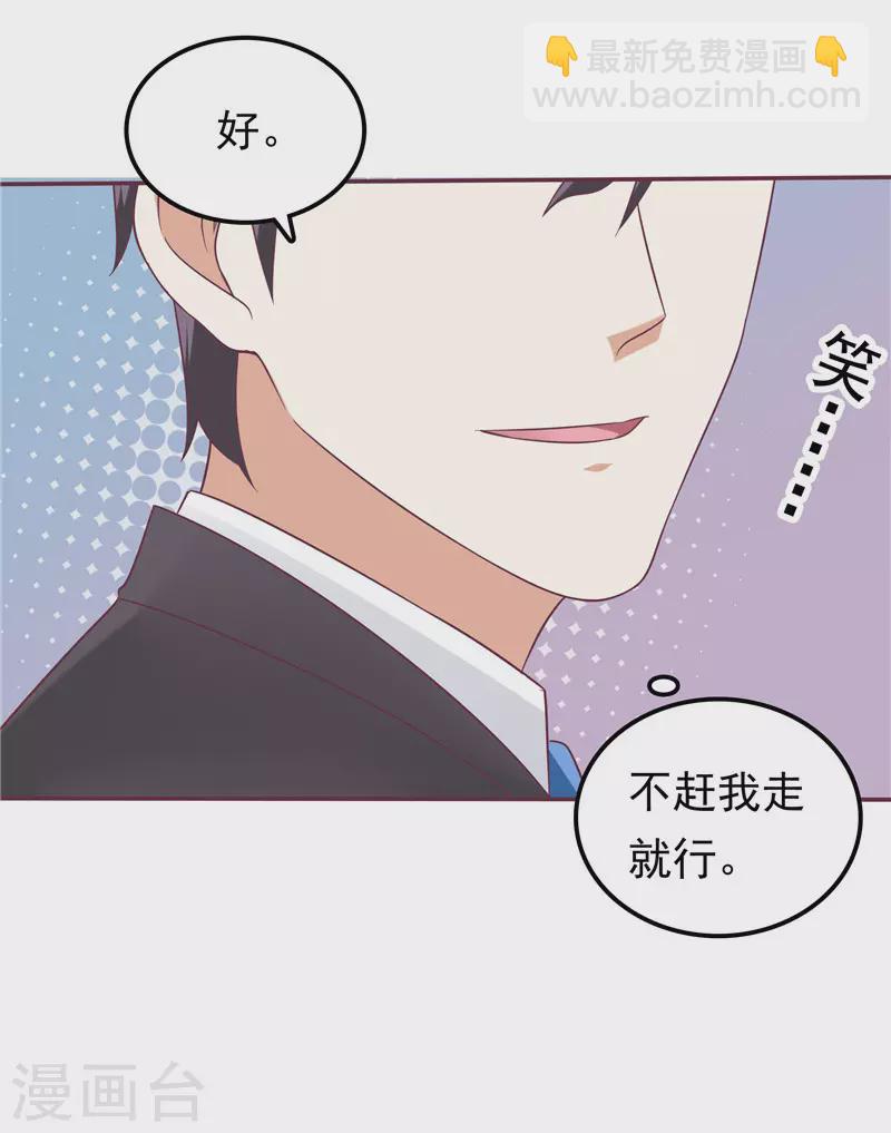 《天才双宝傲娇前妻抱回家》第66话我不回去了 第8页