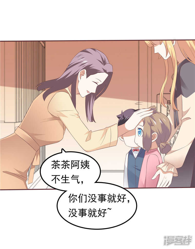 《天才双宝傲娇前妻抱回家》第65话误会解除 第10页