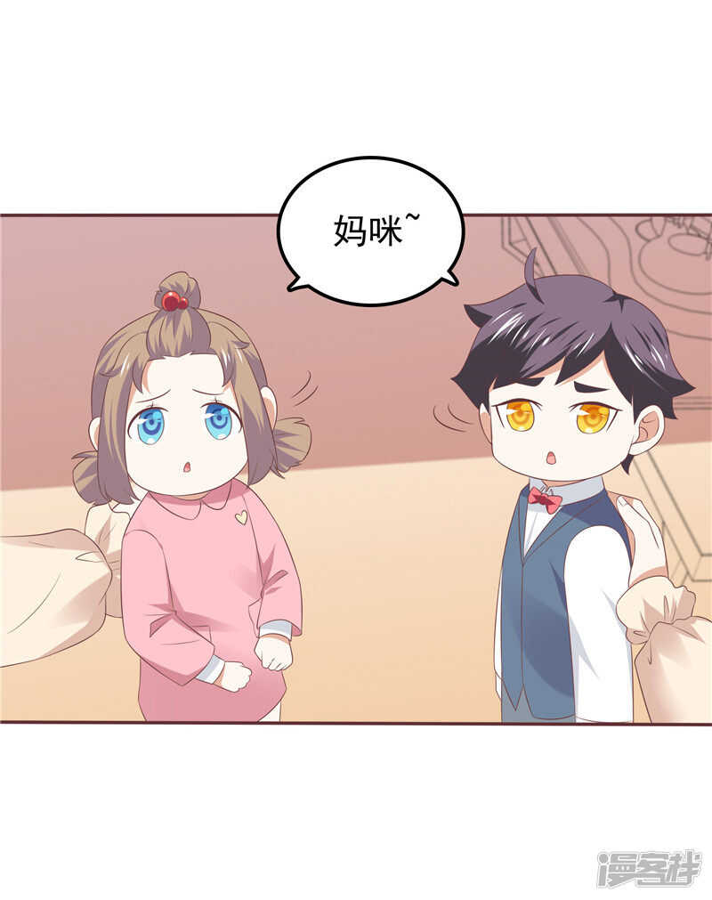 《天才双宝傲娇前妻抱回家》第65话误会解除 第11页