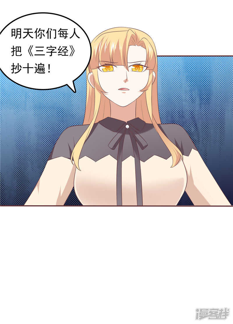 《天才双宝傲娇前妻抱回家》第65话误会解除 第12页