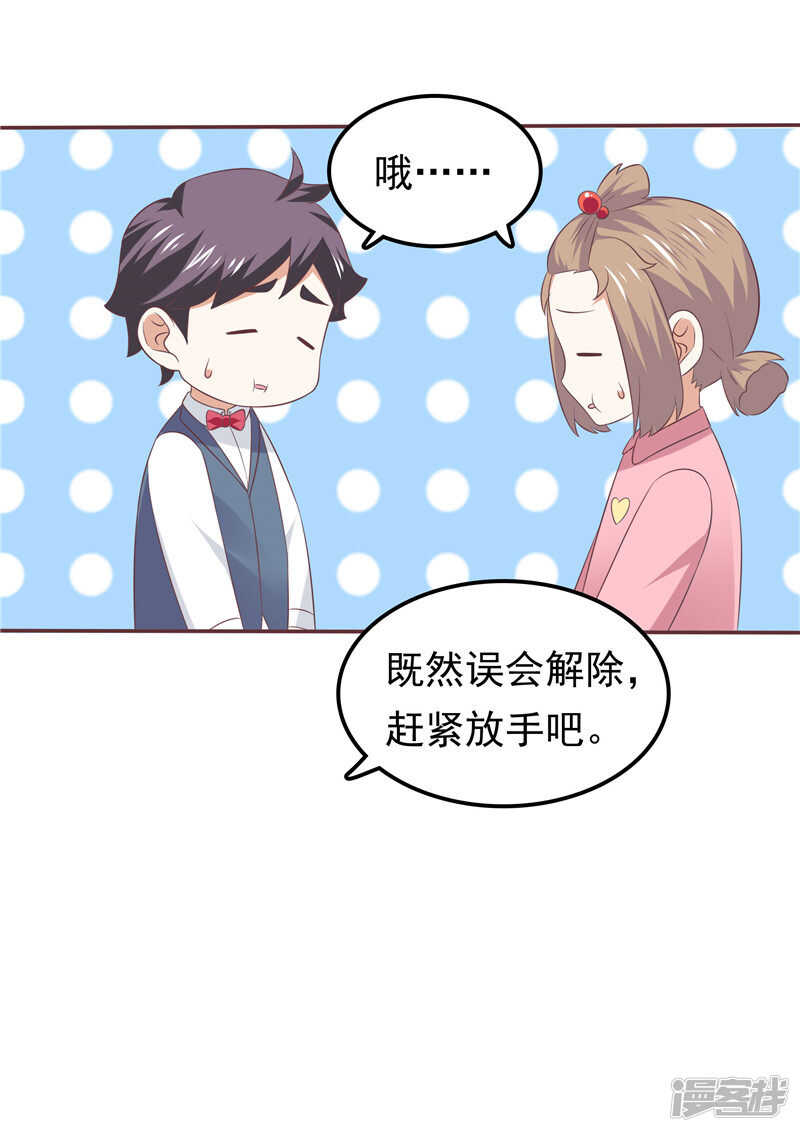 《天才双宝傲娇前妻抱回家》第65话误会解除 第13页