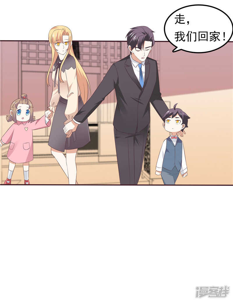 《天才双宝傲娇前妻抱回家》第65话误会解除 第15页