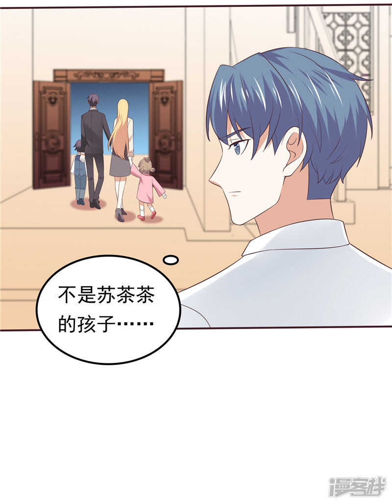 《天才双宝傲娇前妻抱回家》第65话误会解除 第16页