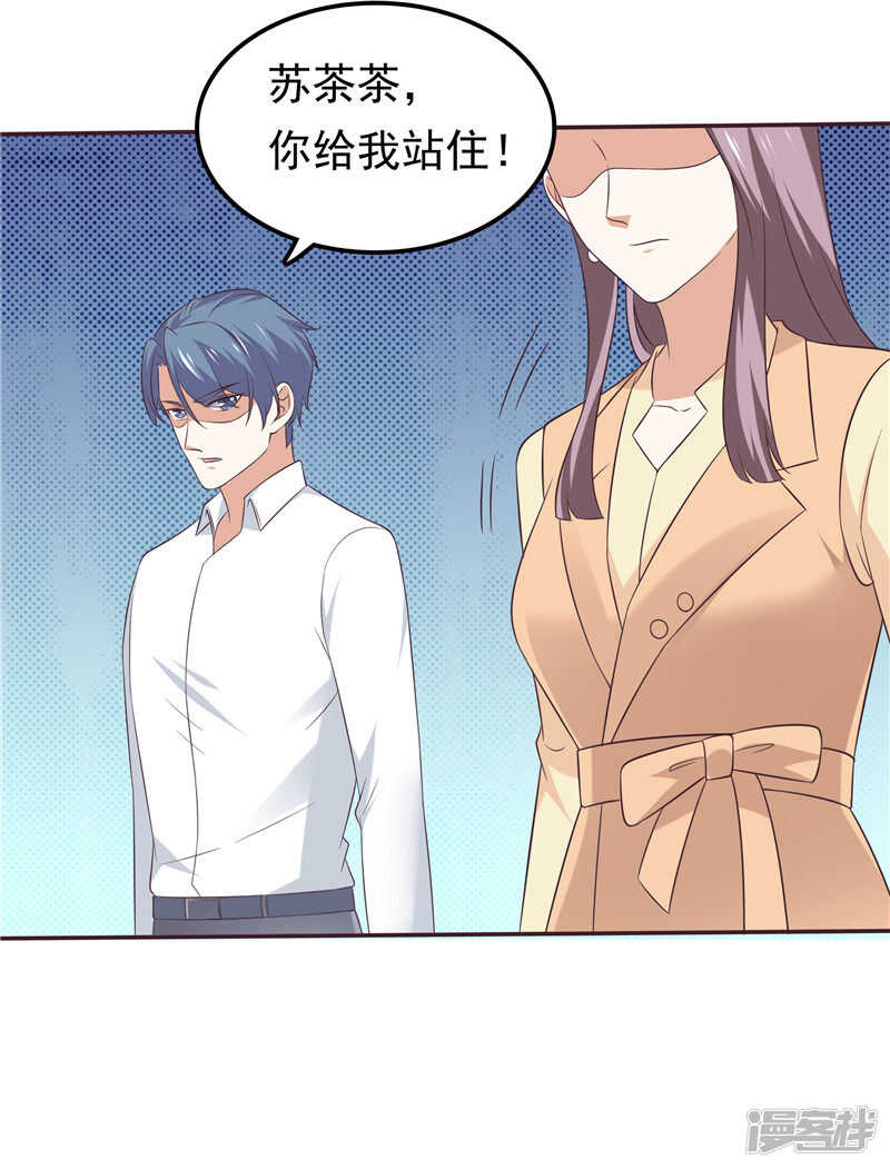 《天才双宝傲娇前妻抱回家》第65话误会解除 第17页