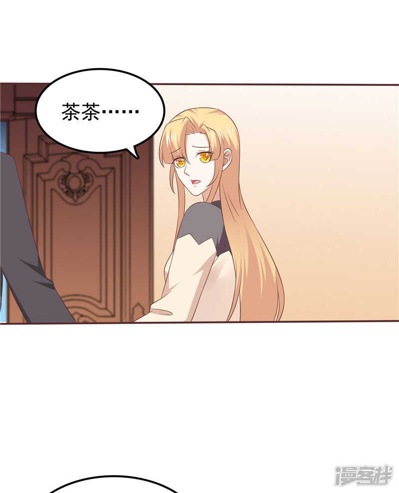 《天才双宝傲娇前妻抱回家》第65话误会解除 第18页